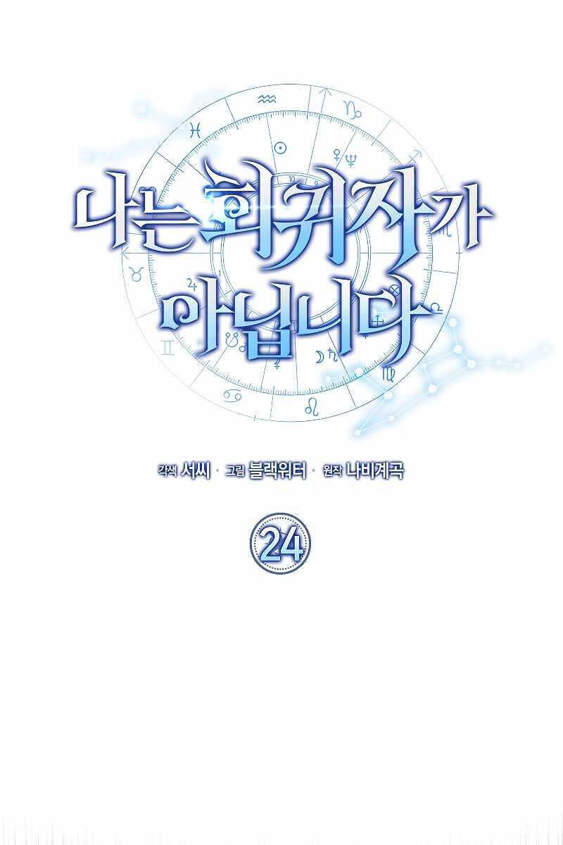 Tôi Không Phải Là Hồi Quy Giả Chapter 24 - Trang 2