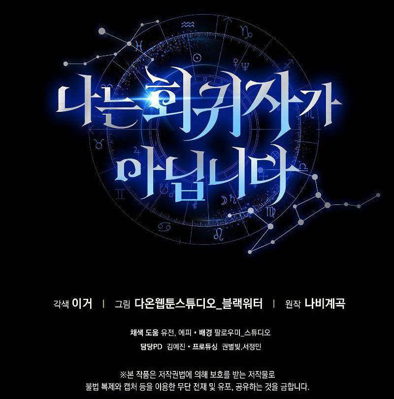 Tôi Không Phải Là Hồi Quy Giả Chapter 27 - Trang 2