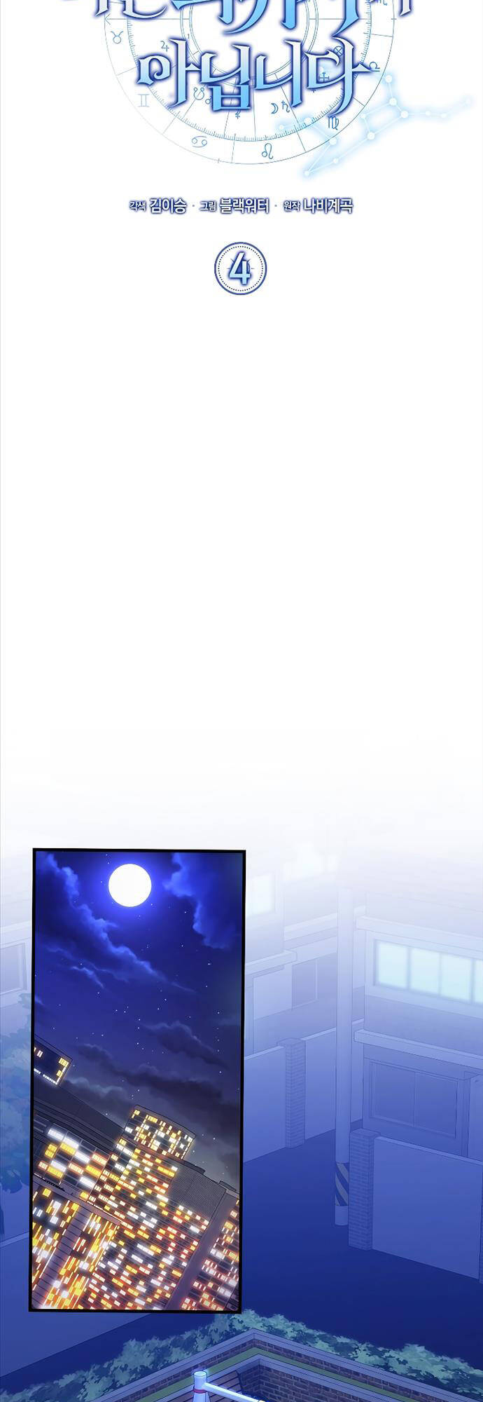 Tôi Không Phải Là Hồi Quy Giả Chapter 4 - Trang 2