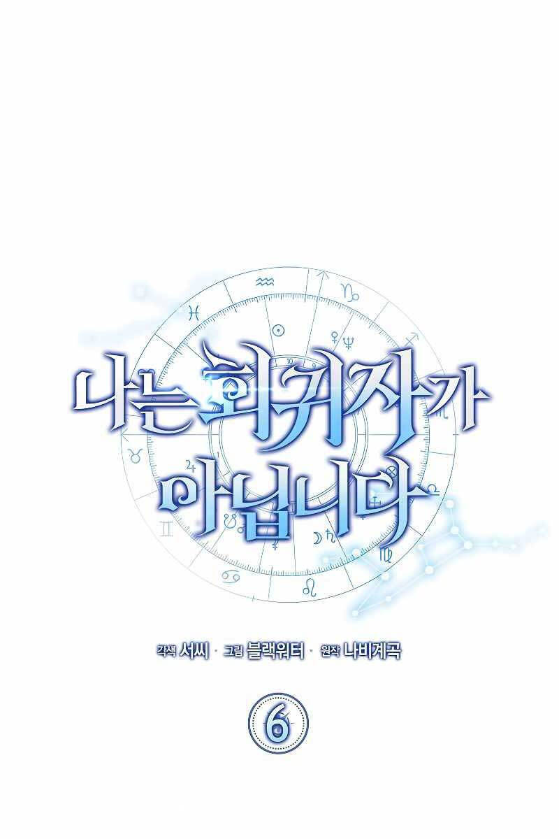 Tôi Không Phải Là Hồi Quy Giả Chapter 6 - Trang 2