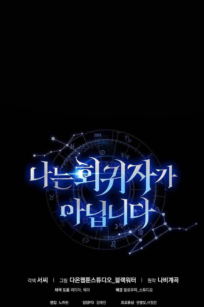 Tôi Không Phải Là Hồi Quy Giả Chapter 6 - Trang 2