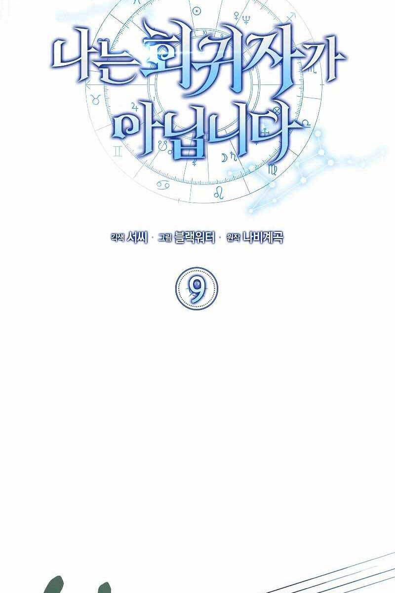 Tôi Không Phải Là Hồi Quy Giả Chapter 9 - Trang 2