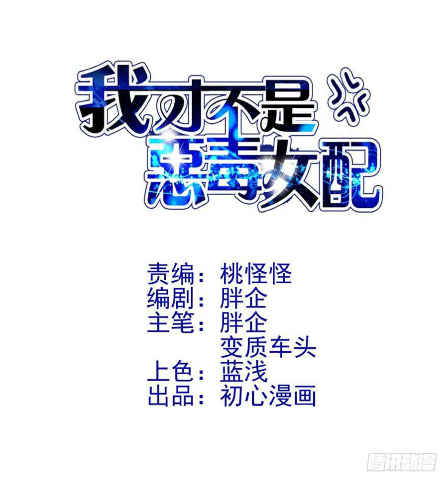 Tôi Không Phải Nữ Phụ Ác Độc Chapter 133 - Trang 2