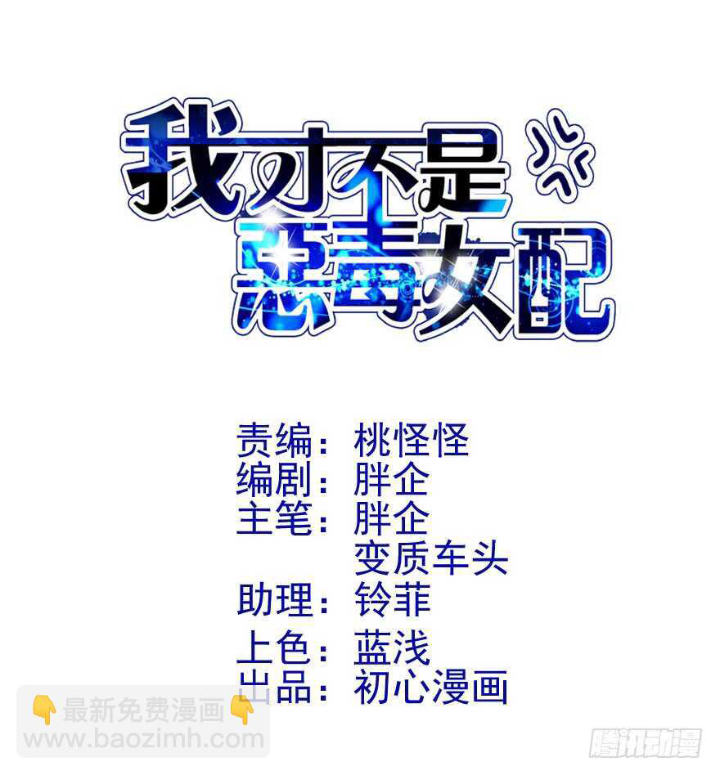 Tôi Không Phải Nữ Phụ Ác Độc Chapter 173 - Trang 2