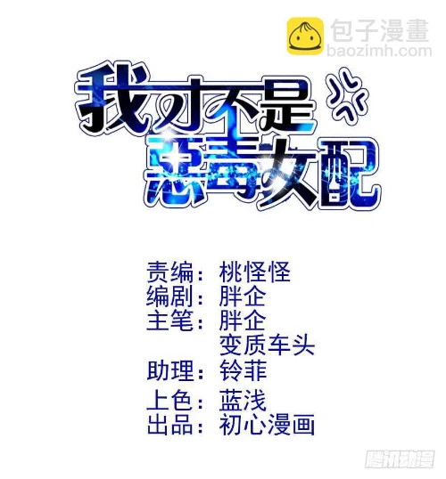 Tôi Không Phải Nữ Phụ Ác Độc Chapter 177 - Trang 2
