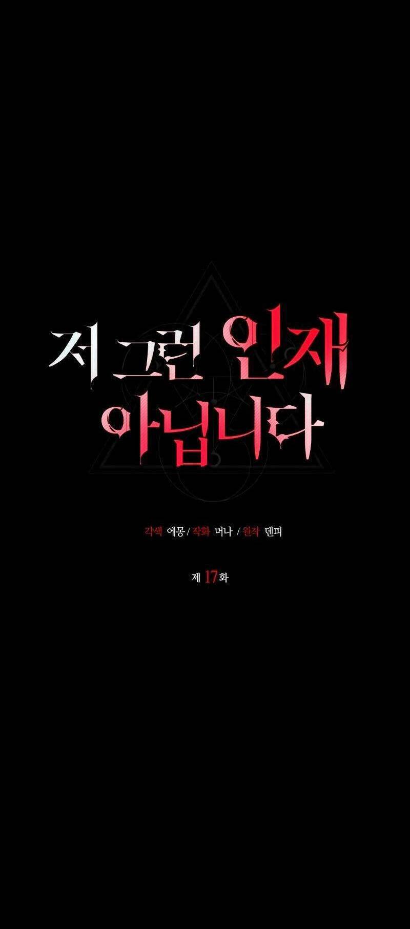 Tôi Không Tài Năng Đến Thế Đâu Chapter 17 - Trang 2