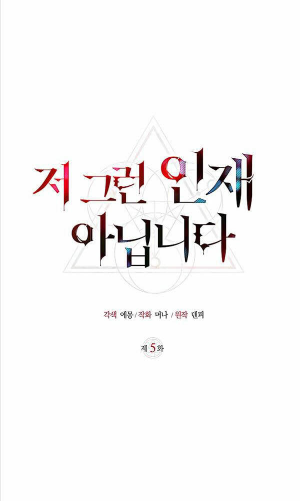 Tôi Không Tài Năng Đến Thế Đâu Chapter 5 - Trang 2