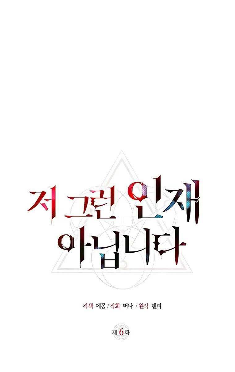 Tôi Không Tài Năng Đến Thế Đâu Chapter 6 - Trang 2