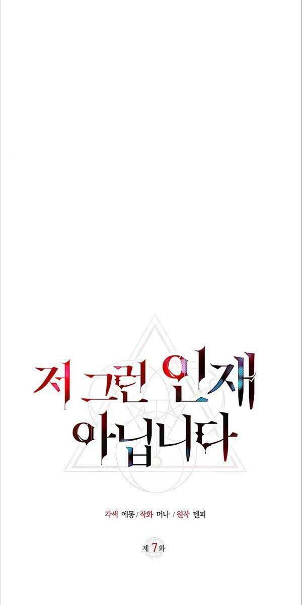 Tôi Không Tài Năng Đến Thế Đâu Chapter 7 - Trang 2