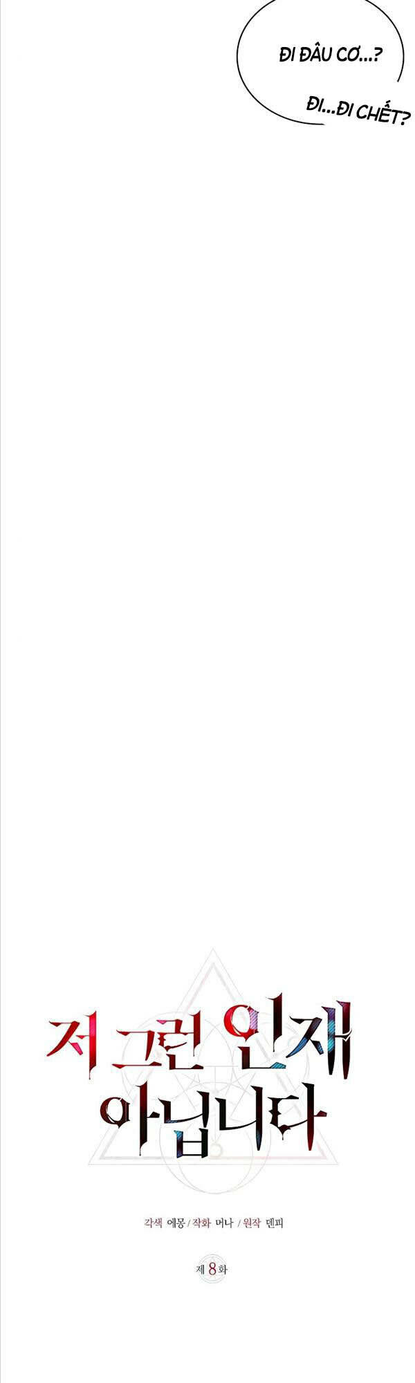 Tôi Không Tài Năng Đến Thế Đâu Chapter 8 - Trang 2