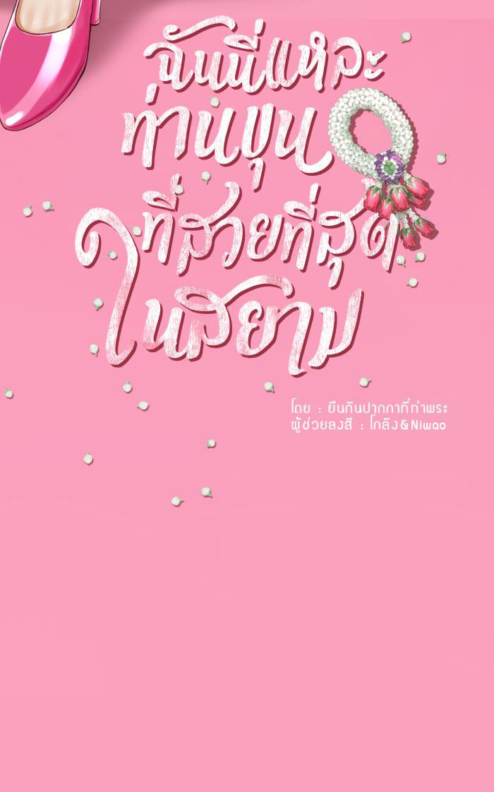 Tôi Là Công Tử Đẹp Trai Nhất Xứ Xiêm Chapter 1 - Trang 2