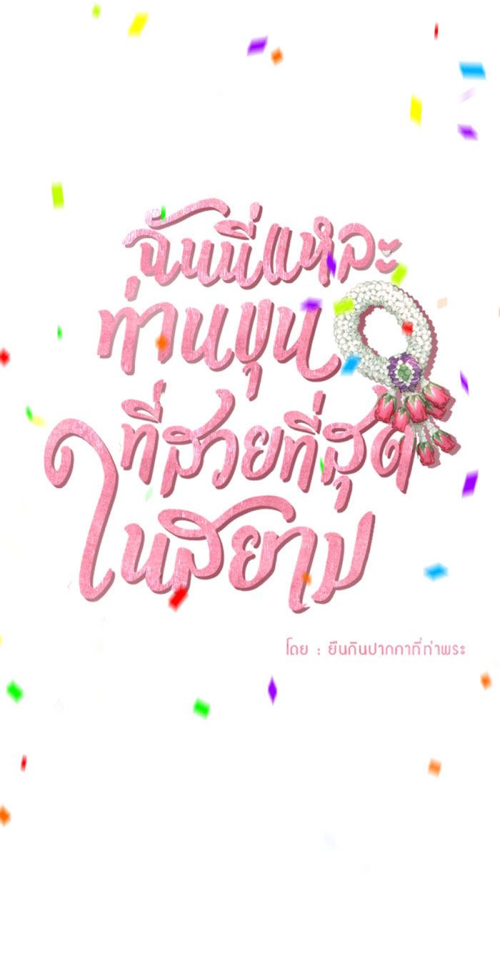 Tôi Là Công Tử Đẹp Trai Nhất Xứ Xiêm Chapter 12.2 - Trang 2