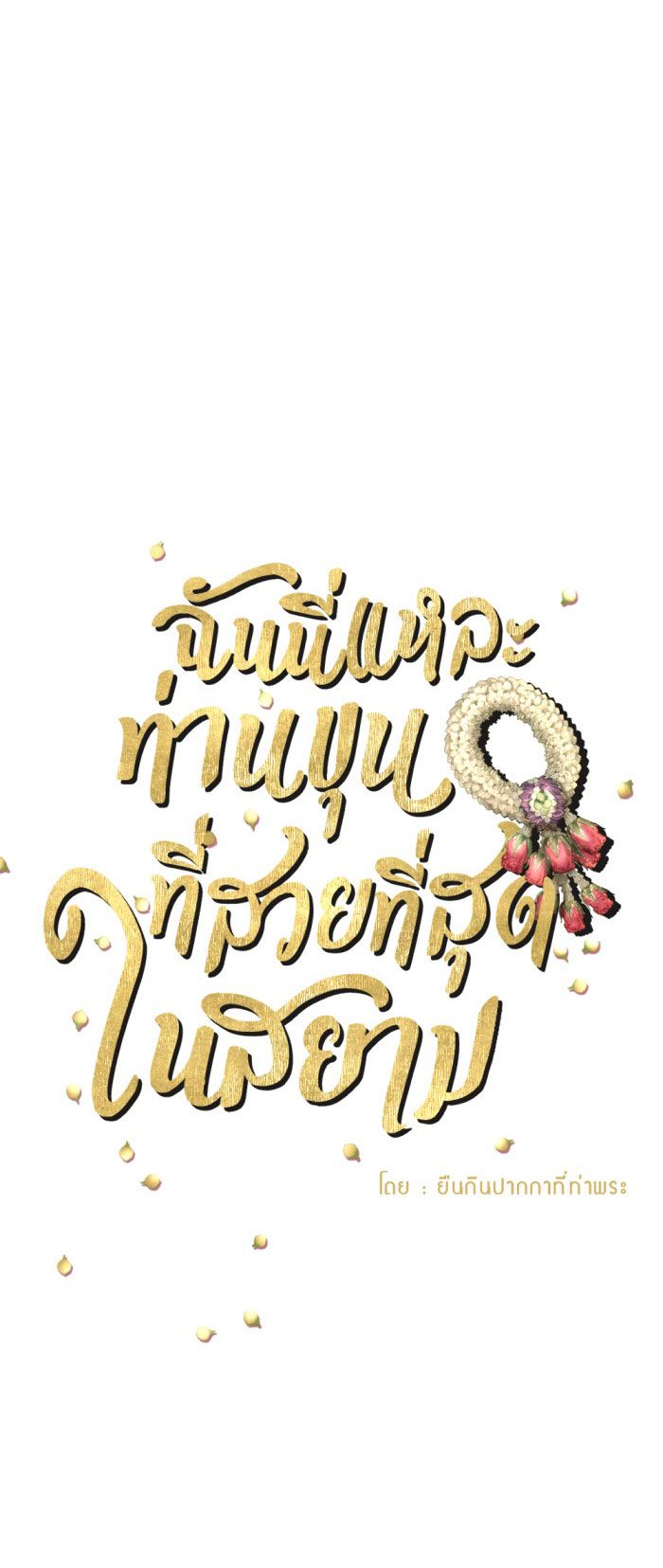 Tôi Là Công Tử Đẹp Trai Nhất Xứ Xiêm Chapter 16.1 - Trang 2