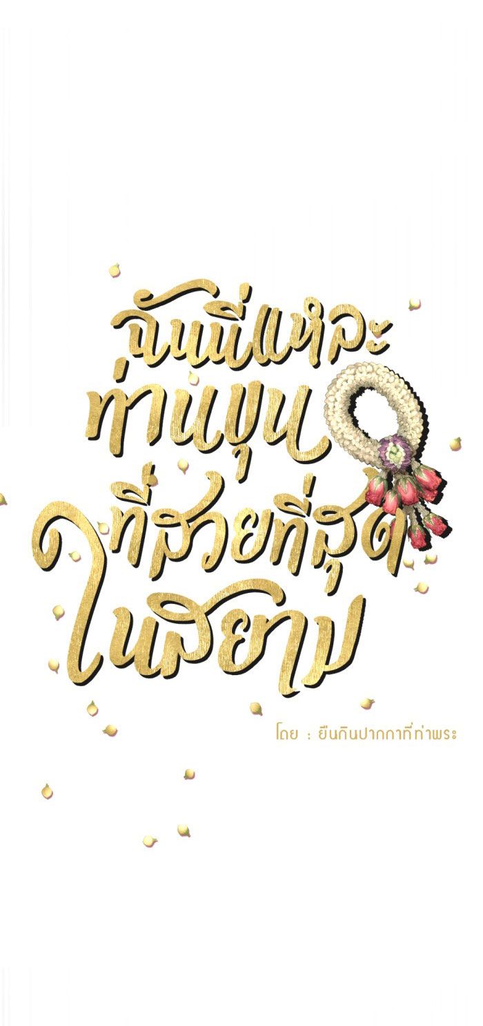 Tôi Là Công Tử Đẹp Trai Nhất Xứ Xiêm Chapter 17.2 - Trang 2