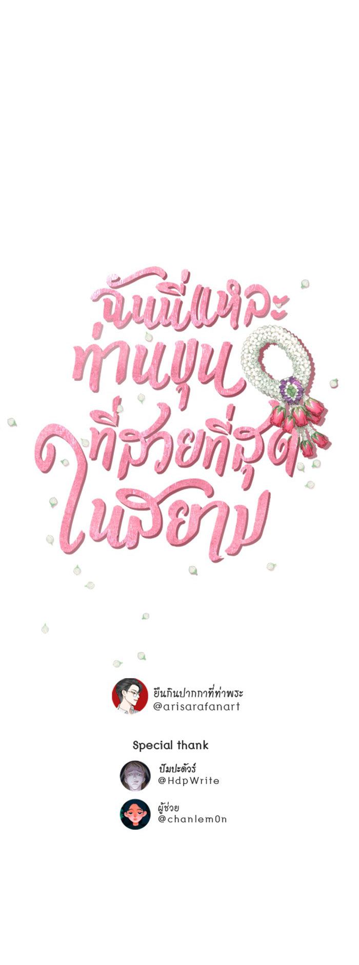 Tôi Là Công Tử Đẹp Trai Nhất Xứ Xiêm Chapter 18.2 - Trang 2