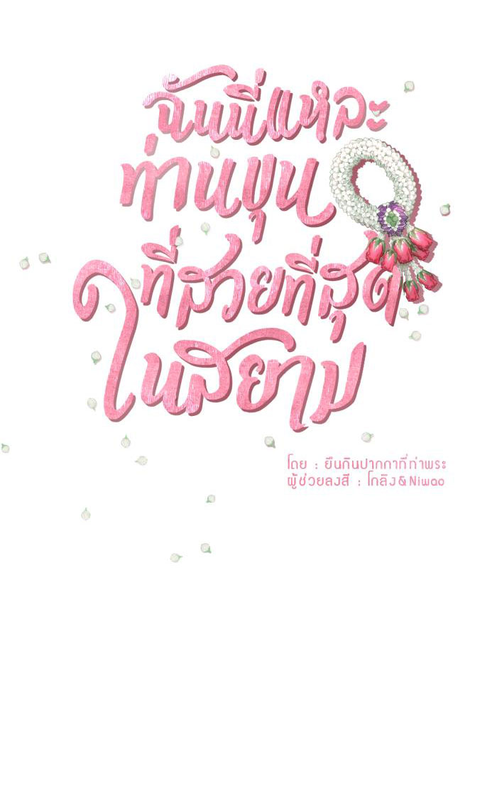 Tôi Là Công Tử Đẹp Trai Nhất Xứ Xiêm Chapter 2 - Trang 2