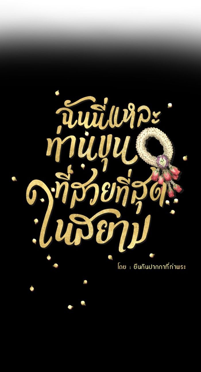 Tôi Là Công Tử Đẹp Trai Nhất Xứ Xiêm Chapter 24.1 - Trang 2