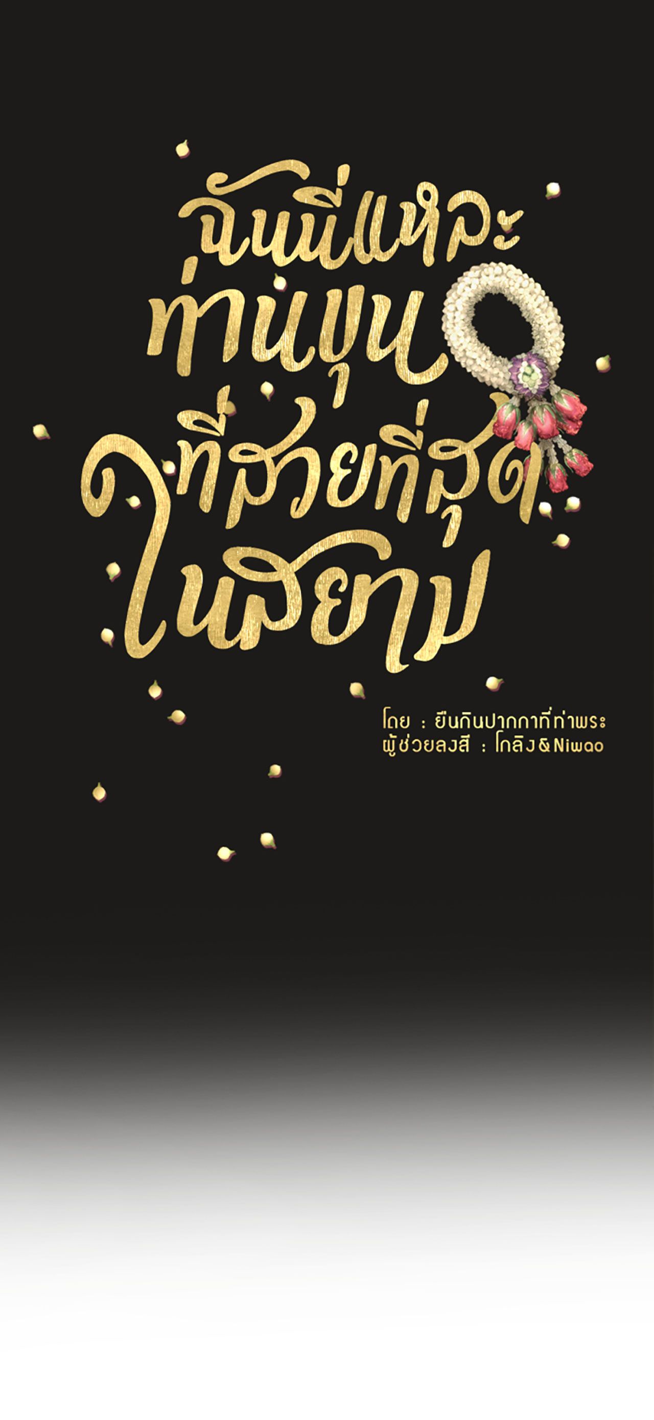 Tôi Là Công Tử Đẹp Trai Nhất Xứ Xiêm Chapter 3.1 - Trang 2