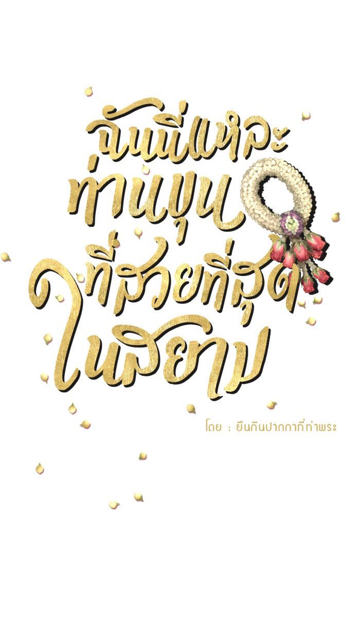 Tôi Là Công Tử Đẹp Trai Nhất Xứ Xiêm Chapter 30.1 - Trang 2