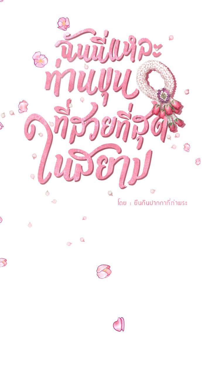 Tôi Là Công Tử Đẹp Trai Nhất Xứ Xiêm Chapter 32.1 - Trang 2