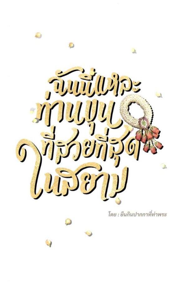 Tôi Là Công Tử Đẹp Trai Nhất Xứ Xiêm Chapter 38.1 - Trang 2