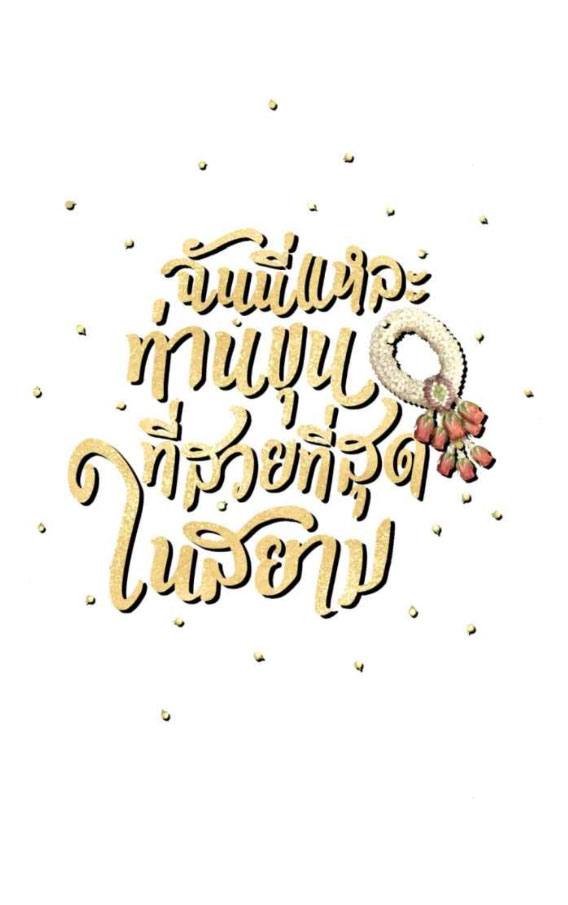 Tôi Là Công Tử Đẹp Trai Nhất Xứ Xiêm Chapter 44.1 - Trang 2