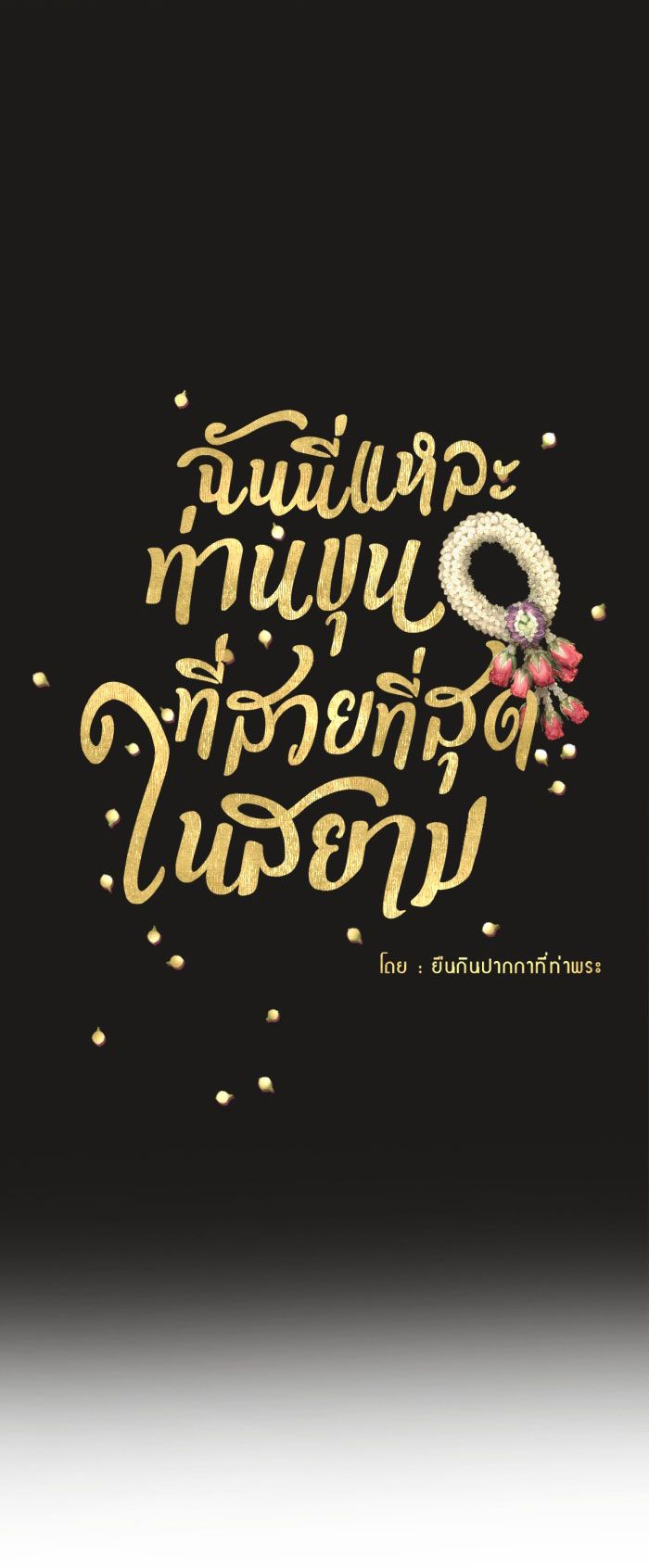 Tôi Là Công Tử Đẹp Trai Nhất Xứ Xiêm Chapter 5.1 - Trang 2