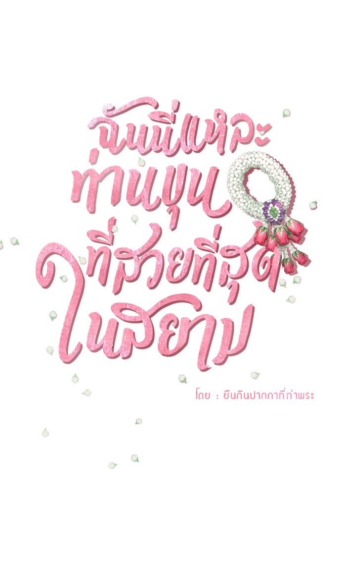 Tôi Là Công Tử Đẹp Trai Nhất Xứ Xiêm Chapter 6.1 - Trang 2