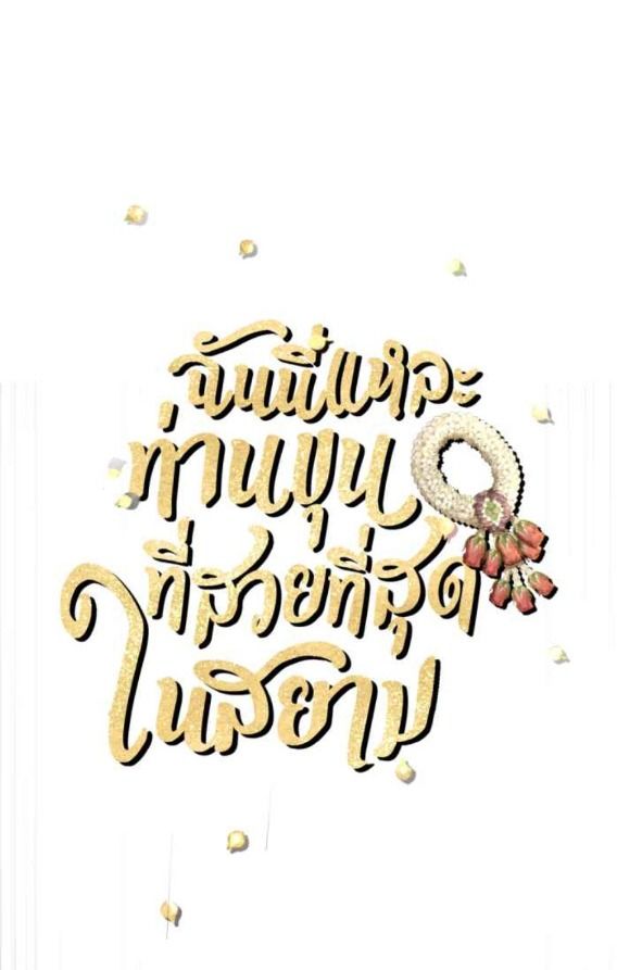 Tôi Là Công Tử Đẹp Trai Nhất Xứ Xiêm Chapter 60.1 - Trang 2