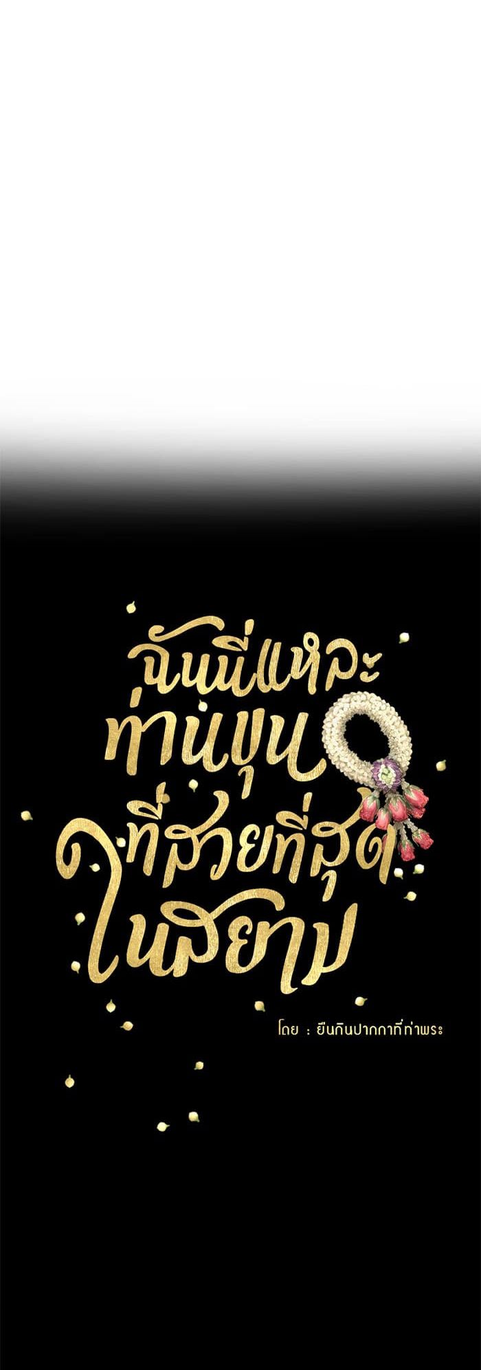 Tôi Là Công Tử Đẹp Trai Nhất Xứ Xiêm Chapter 8.1 - Trang 2