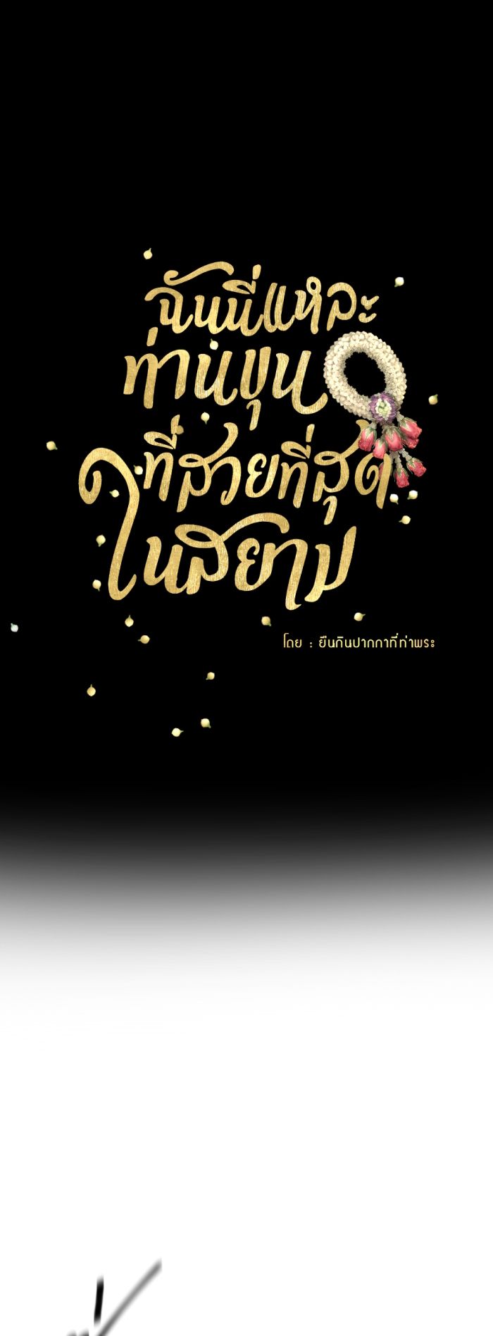 Tôi Là Công Tử Đẹp Trai Nhất Xứ Xiêm Chapter 9.1 - Trang 2