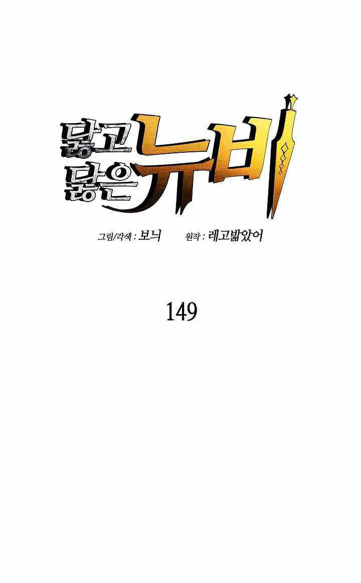 Tôi Là Lính Mới Chapter 149 - Trang 2