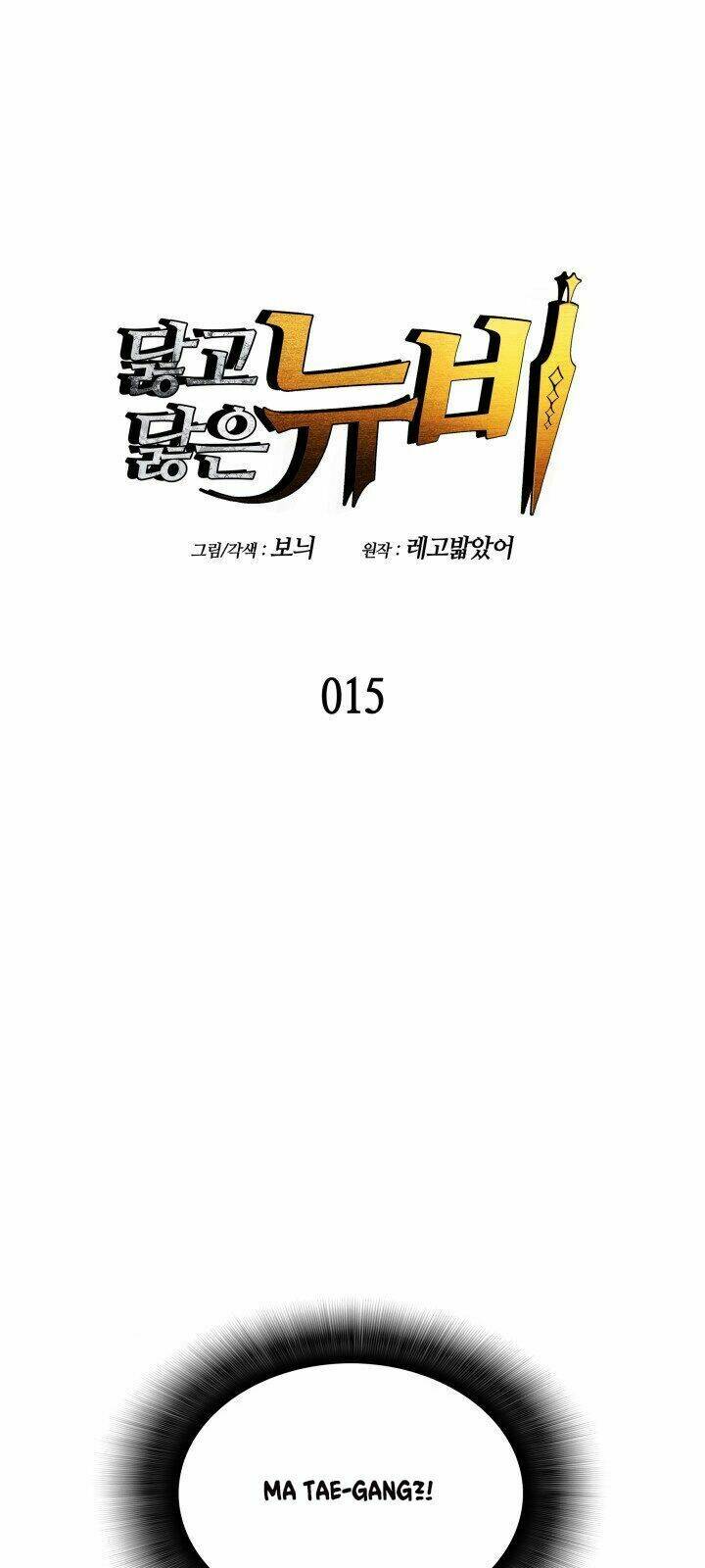 Tôi Là Lính Mới Chapter 15 - Trang 2