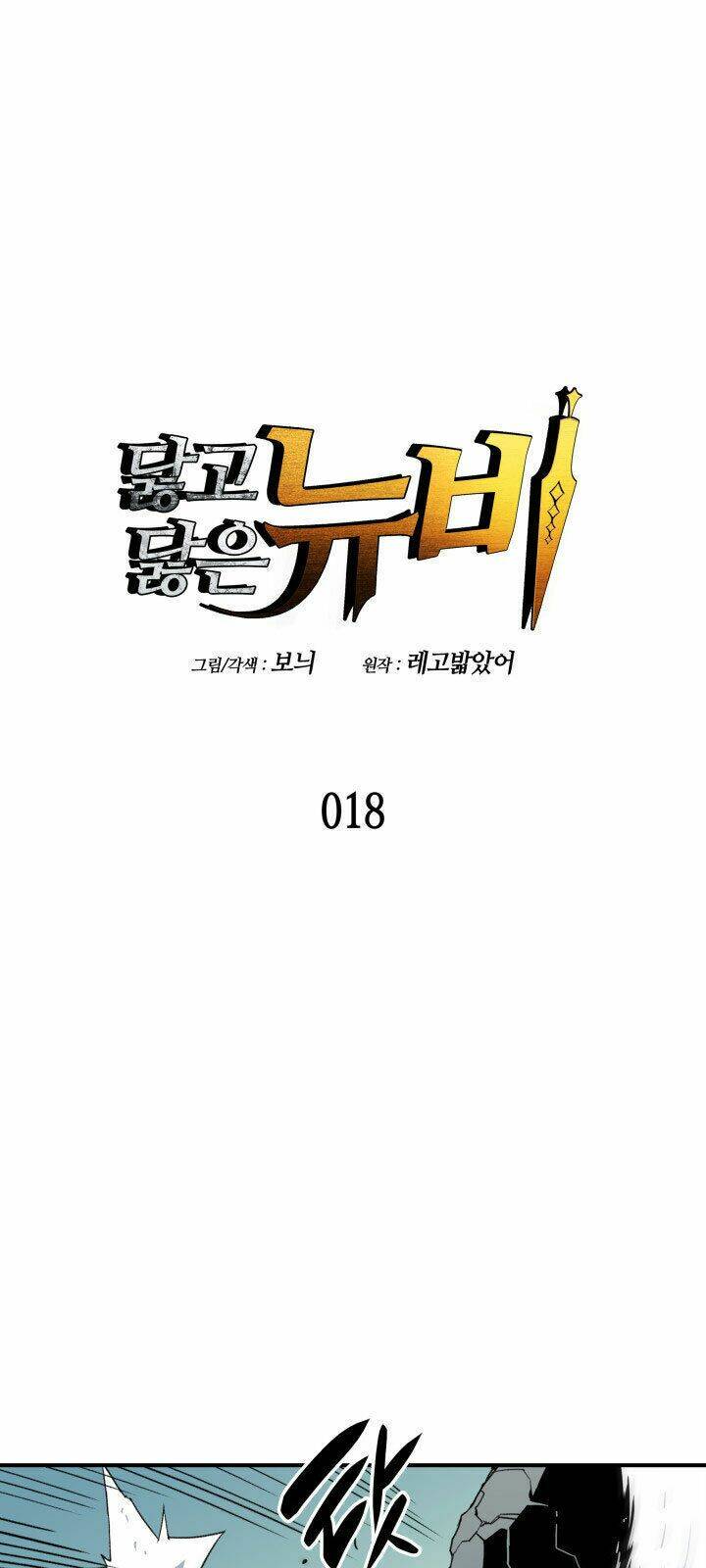Tôi Là Lính Mới Chapter 18 - Trang 2