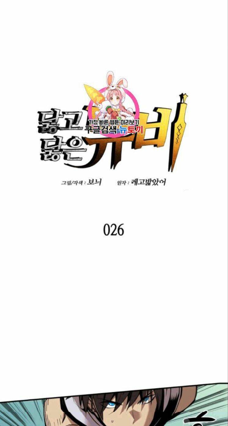 Tôi Là Lính Mới Chapter 26 - Trang 2