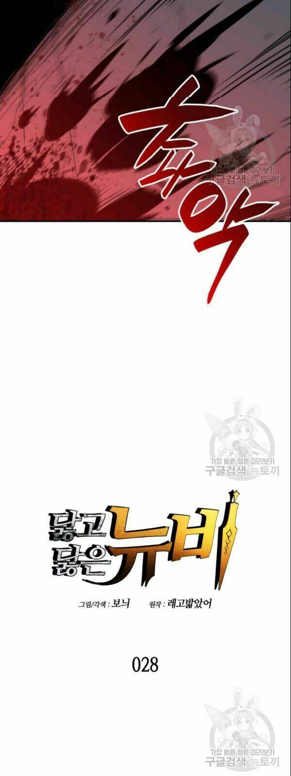 Tôi Là Lính Mới Chapter 28 - Trang 2