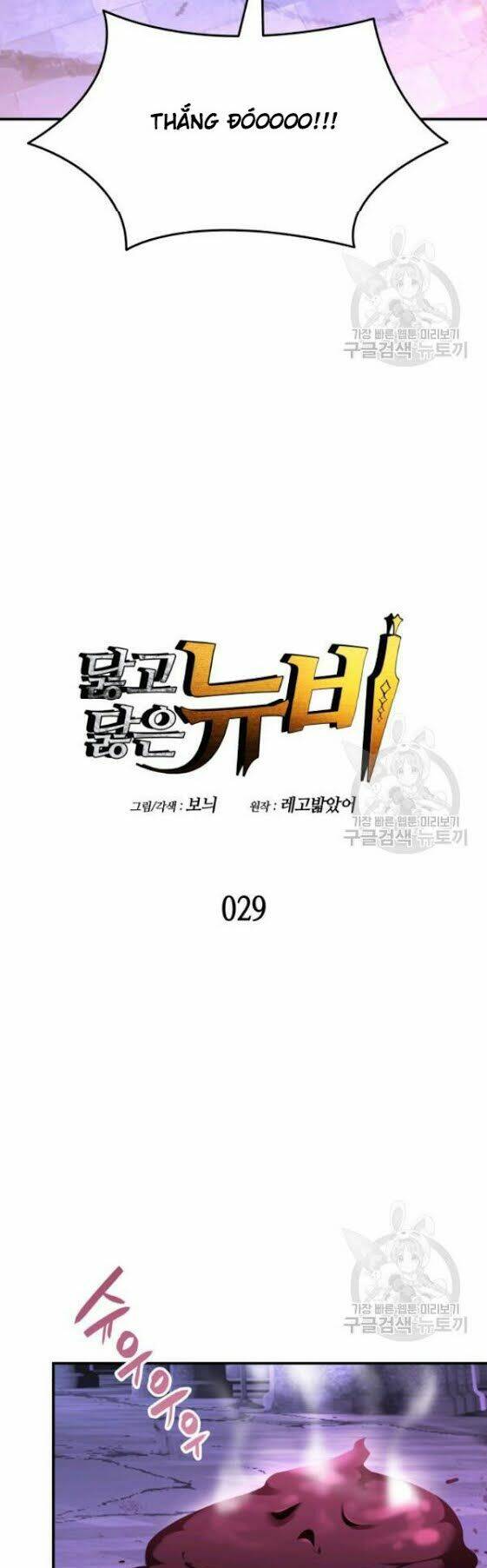 Tôi Là Lính Mới Chapter 29 - Trang 2
