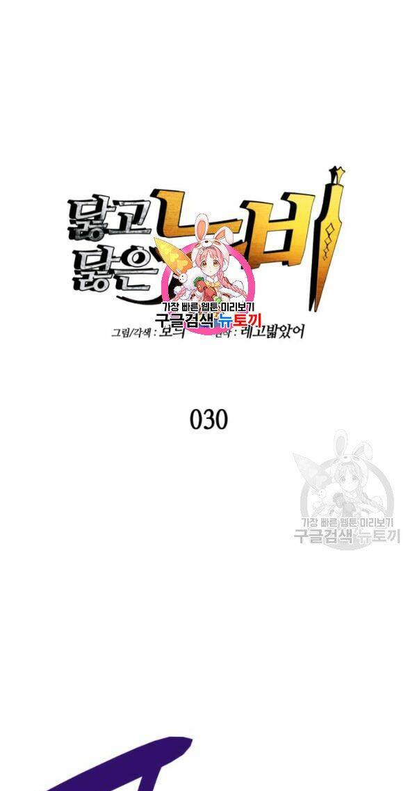 Tôi Là Lính Mới Chapter 30 - Trang 2