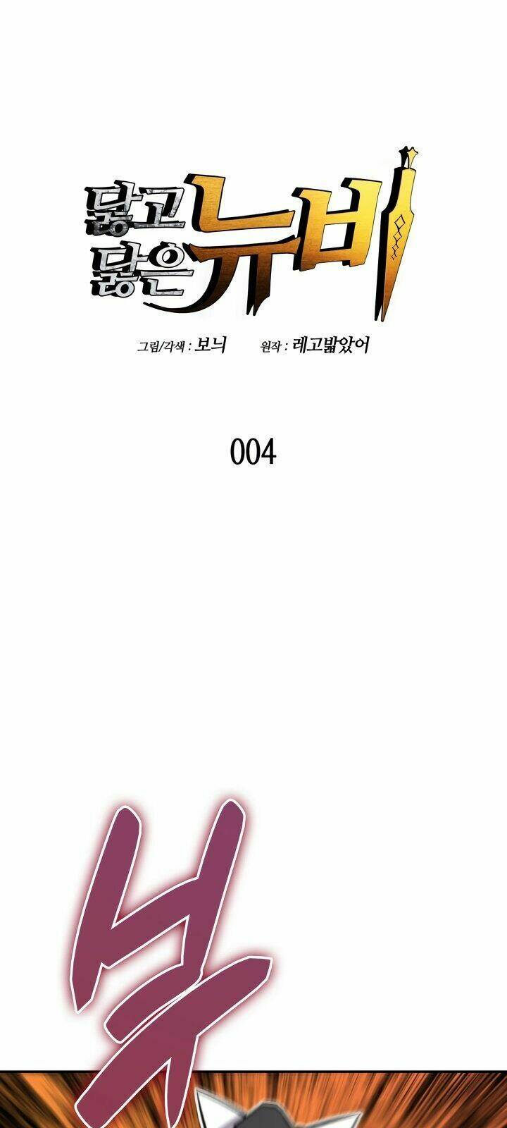 Tôi Là Lính Mới Chapter 4 - Trang 2