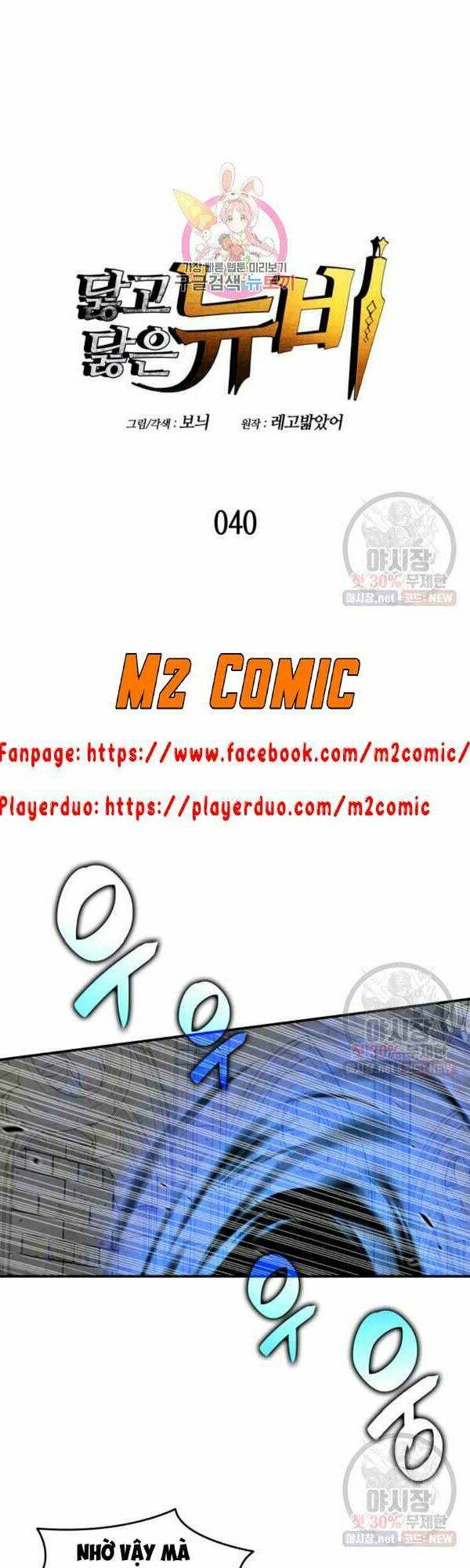 Tôi Là Lính Mới Chapter 40 - Trang 2