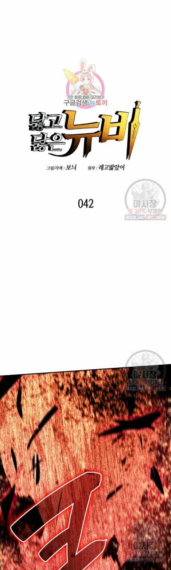 Tôi Là Lính Mới Chapter 42 - Trang 2