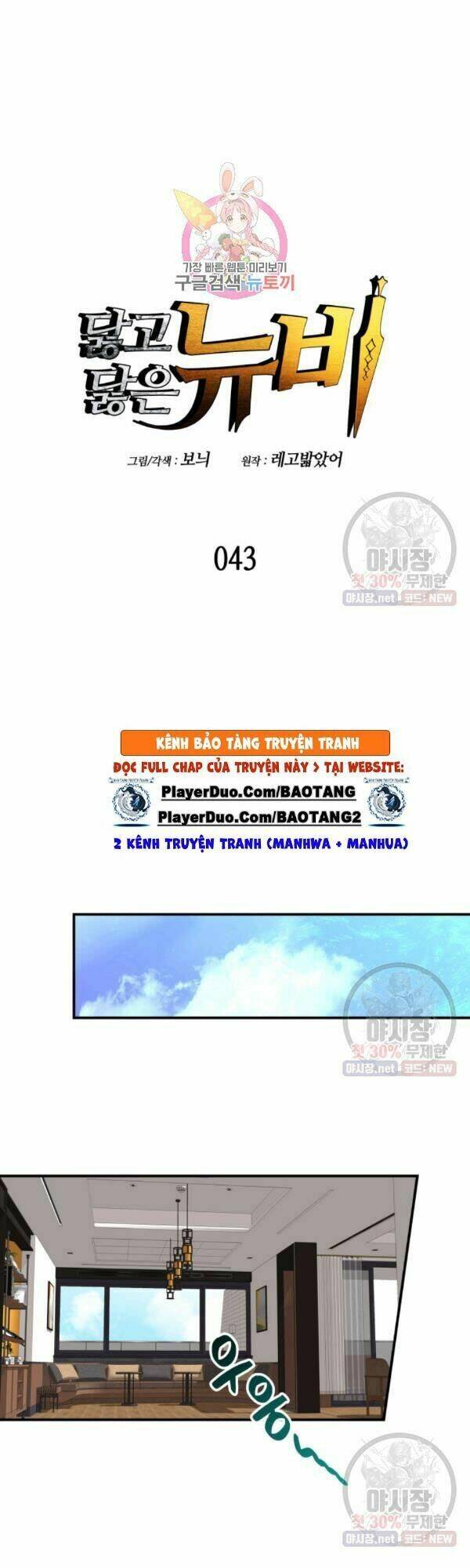 Tôi Là Lính Mới Chapter 43 - Trang 2