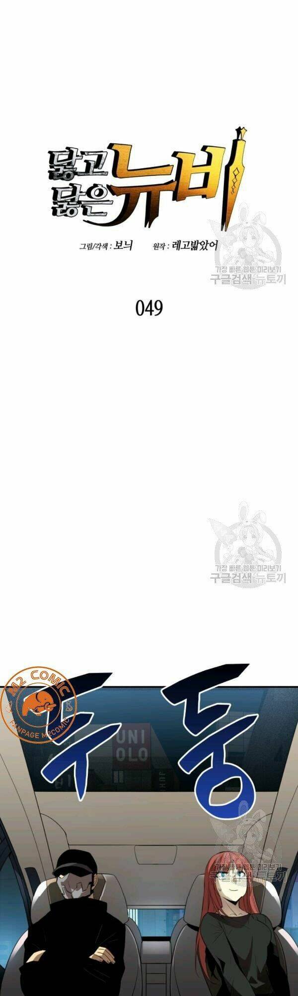 Tôi Là Lính Mới Chapter 49 - Trang 2