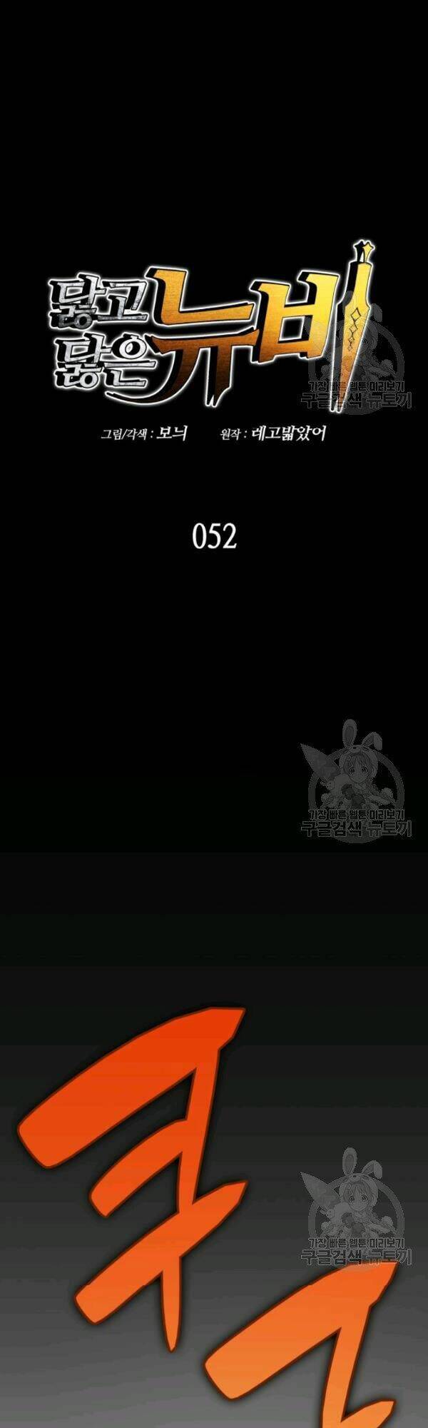 Tôi Là Lính Mới Chapter 52 - Trang 2