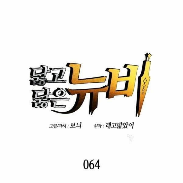 Tôi Là Lính Mới Chapter 64 - Trang 2