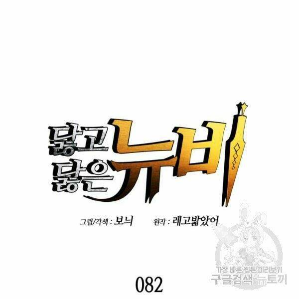Tôi Là Lính Mới Chapter 82 - Trang 2