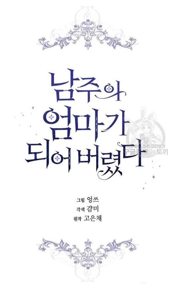 Tôi Là Mẹ Kế Của Nam Chính Chapter 31 - Trang 2