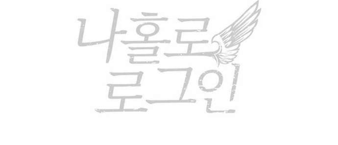 Tôi Là Người Chơi Duy Nhất Đăng Nhập Chapter 116 - Trang 2