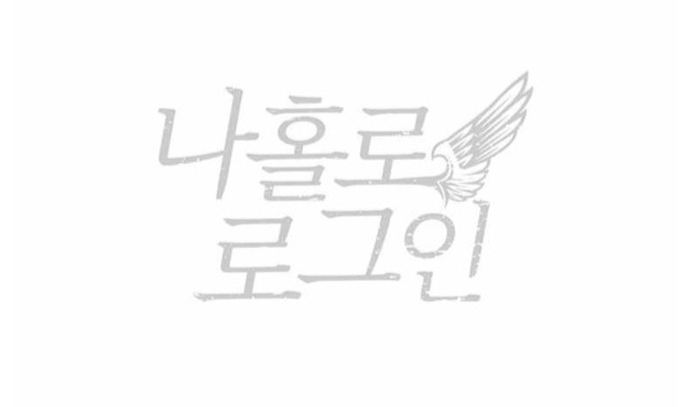 Tôi Là Người Chơi Duy Nhất Đăng Nhập Chapter 119 - Trang 2