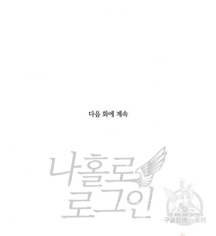 Tôi Là Người Chơi Duy Nhất Đăng Nhập Chapter 123 - Trang 2